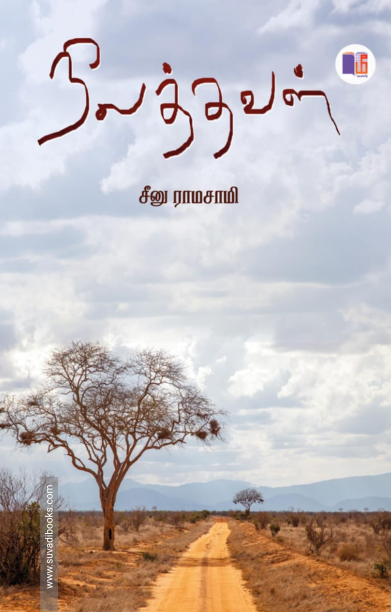 நிலத்தவள்