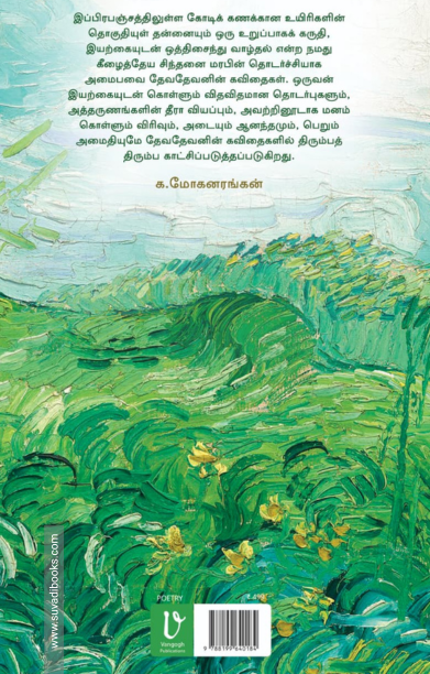 நிலவில் உதித்த கார்முகில்