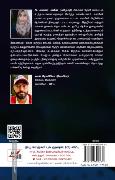 நிமிட்டாம் பூச்சி...