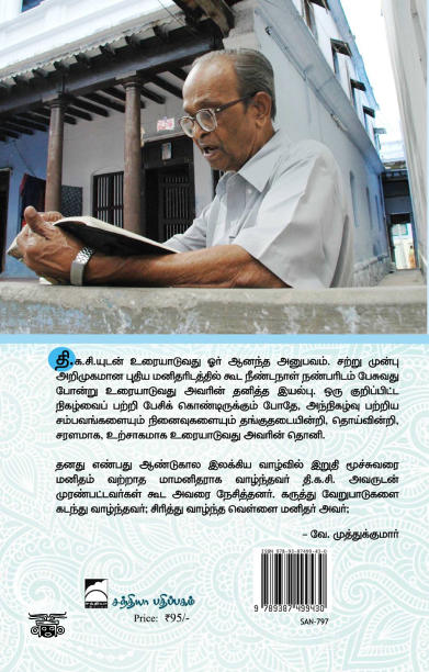 நினைவோடைக் குறிப்புகள்