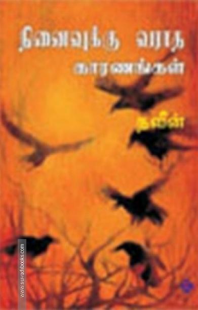 நினைவுக்கு வராத காரணங்கள்