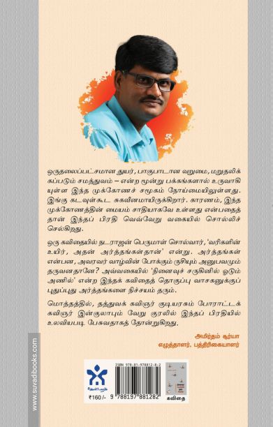 நினைவுச் சருகினில் ஓடும் அணில்