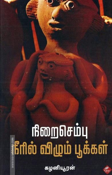 நிறை செம்பு நீரில் விழும் பூக்கள்