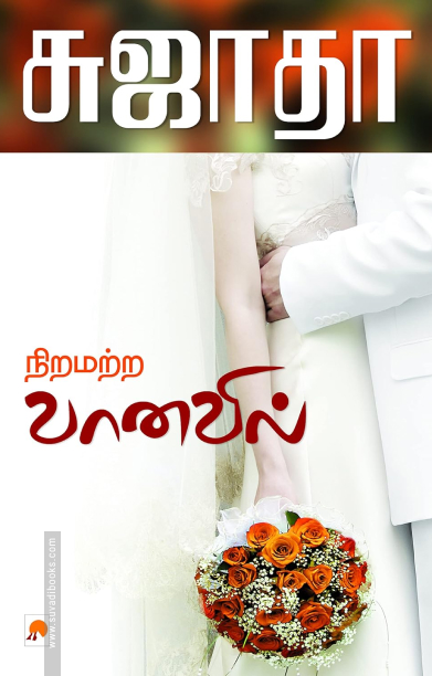 நிறமற்ற வானவில்