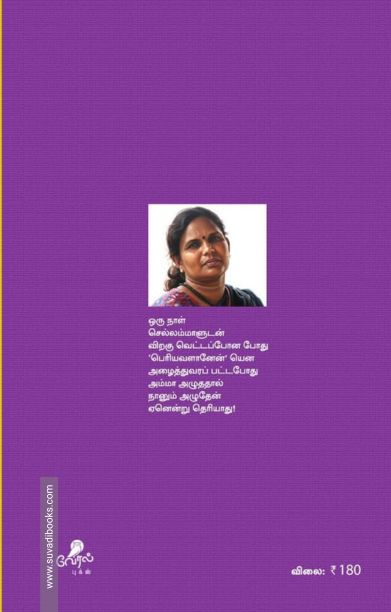 நிசப்தம் (வேரல் புக்ஸ்)