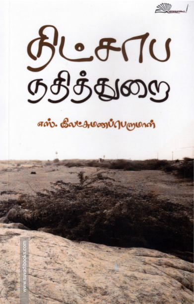 நிட்சாப நதித்துறை