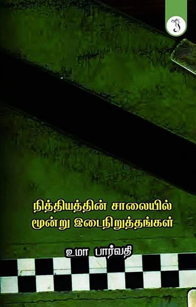 நித்தியத்தின் சாலையில் மூன்று இடைநிறுத்தங்கள்