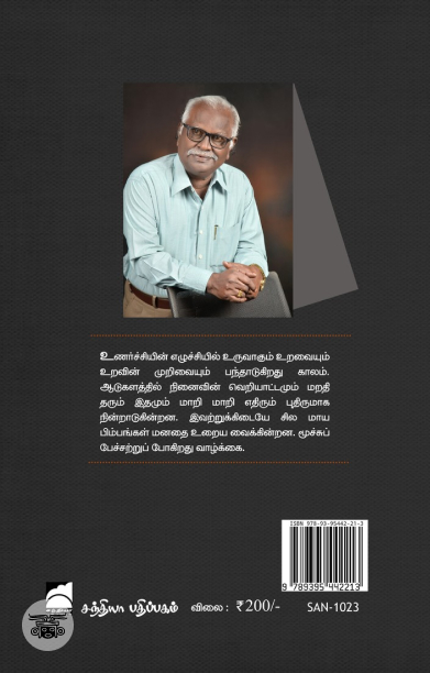 நிழலைத் துரத்துகிறவன்