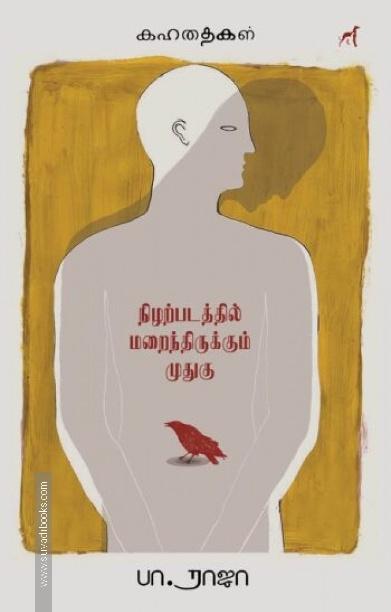 நிழற்படத்தில் மறைந்திருக்கும் முதுகு