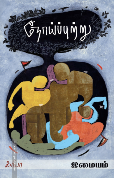 நோய்ப்புற்று