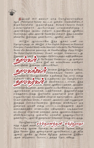 நூல்கள் நூலகங்கள் நூலகர்கள்
