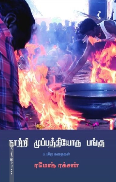 நூற்றி முப்பத்தியோரு பங்கு