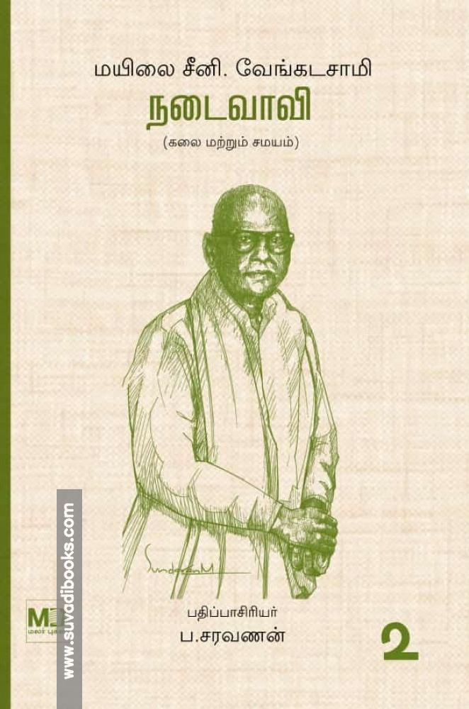 நடைவாவி