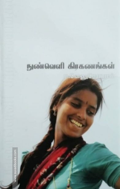 நுண்வெளி கிரகணங்கள்