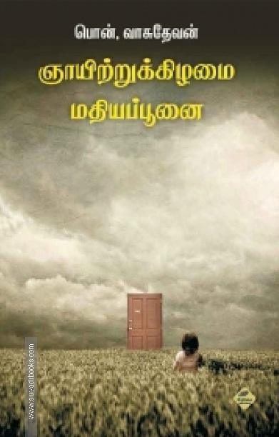 ஞாயிற்றுக்கிழமை மதியப்பூனை
