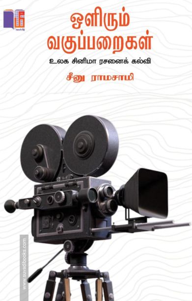 ஒளிரும் வகுப்பறைகள்