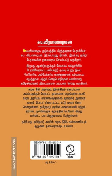 ஒன்றே சொல் நன்றே சொல் (தொகுதி 8)