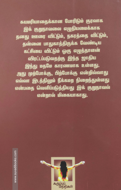 ஊரார் வரைந்த ஓவியம்