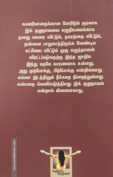 ஊரார் வரைந்த ஒவியம்