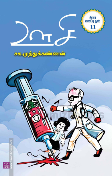 ஊசி