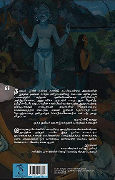 ஓவியம் தேடல்கள், புரிதல்கள் (பாகம் 2)