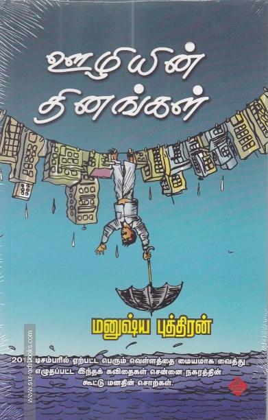 ஊழியின் தினங்கள்