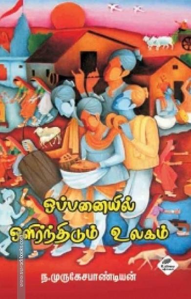 ஒப்பனையில் ஒளிர்ந்திடும் தமிழகம்