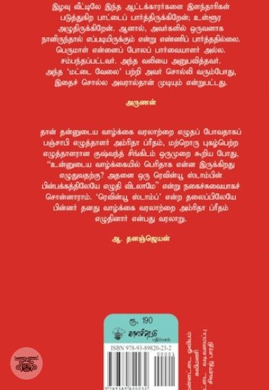 ஓர் ஆட்டக்கலைஞனின் பயணம்
