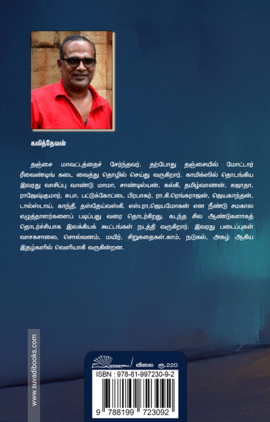 ஓர் எலிய விஷயம்