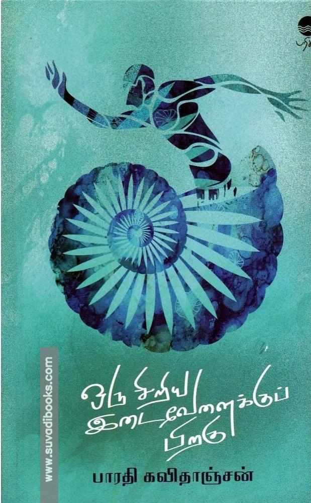 ஒரு சிறிய இடைவேளைக்குப் பிறகு