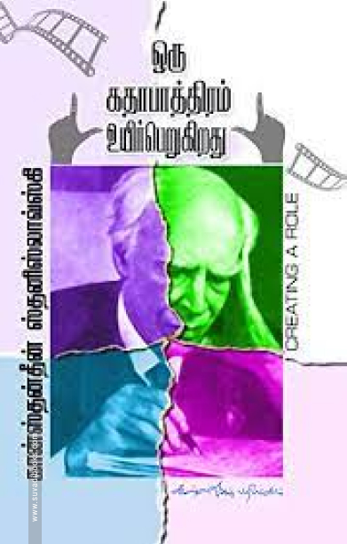 ஒரு கதாபாத்திரம் உயிர்பெறுகிறது