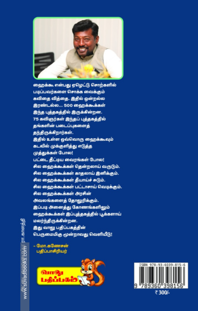 ஒரு கவளம் நிலாச்சோறு (ஹைக்கூ கவிதைகள்)