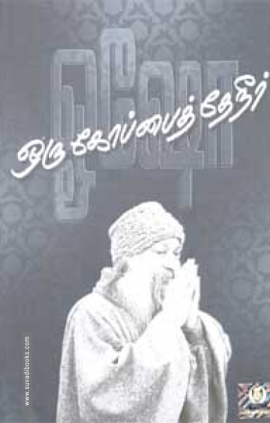 ஒரு கோப்பை தேநீர்