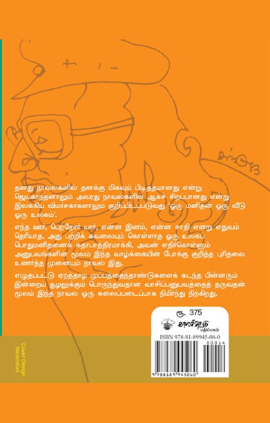 ஒரு மனிதன் ஒரு வீடு ஒரு உலகம்