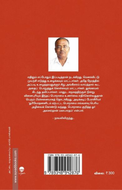 ஒரு பேராசிரியரின் கதை