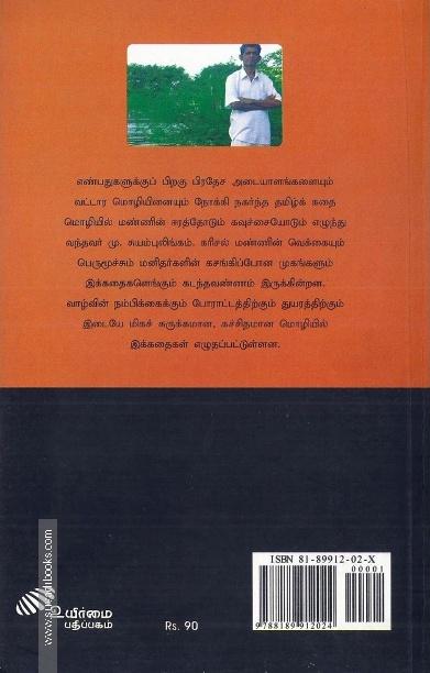 ஒரு பனங்காட்டு கிராமம்