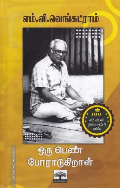 ஒரு பெண் போரடுகிறாள்
