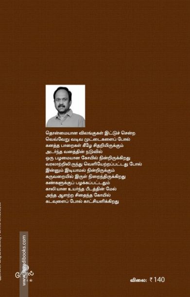 ஒரு பிடி மண் (வேரல் புக்ஸ்)