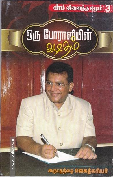 ஒரு போராளியின் கடிதம்