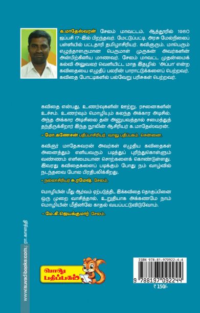 ஒரு தாயம் விழட்டும்