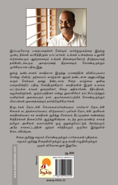 ஒரு தூக்குக் கைதியின் வாக்குமூலம்