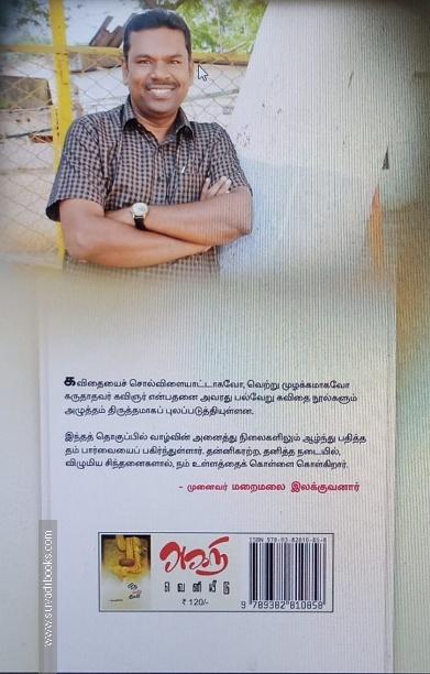 ஒரு துளித் துயர்