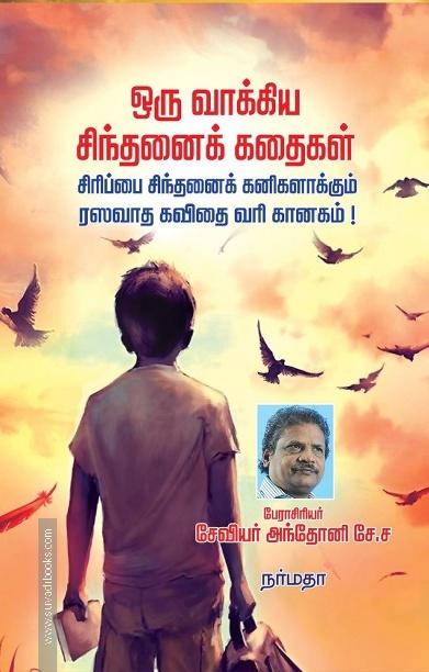 ஒரு வாக்கிய சிந்தனைக் கதைகள்