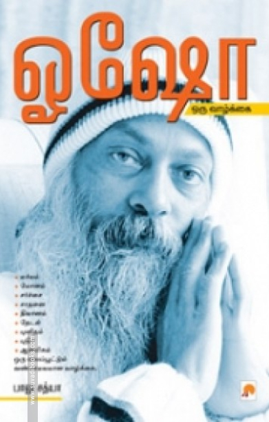 ஓஷோ