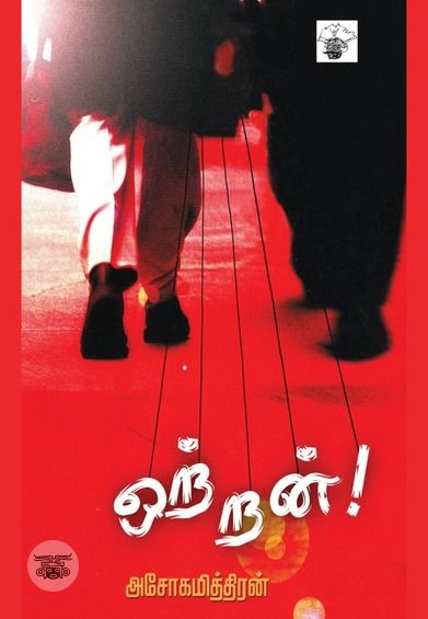 ஒற்றன்