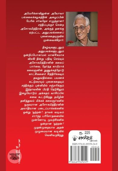 ஒற்றன்