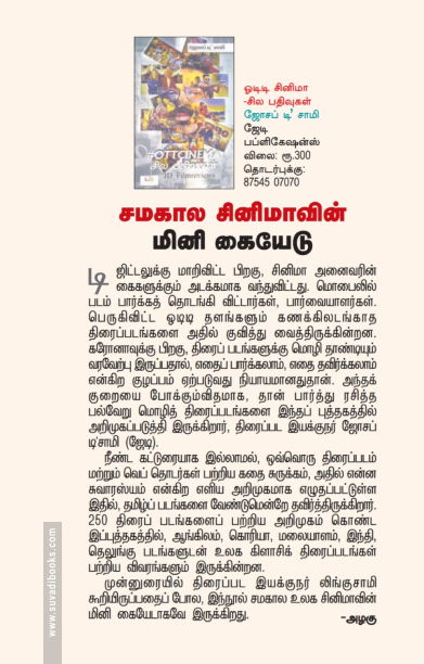 OTT Cinema சில பதிவுகள்
