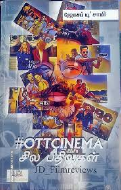 OTT Cinema சில பதிவுகள்