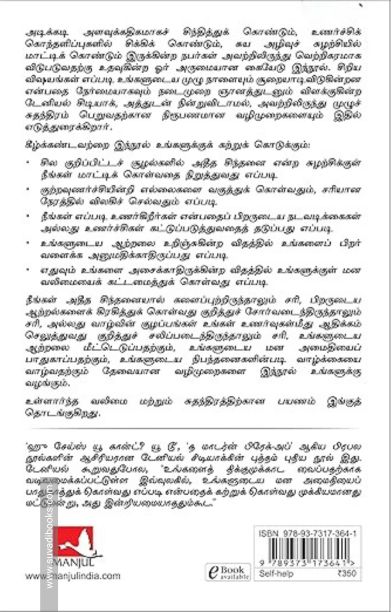 ஒவ்வொரு விஷயமும் உங்களைப் பாதிக்க அனுமதிக்காதீர்கள் (Stop Letting Everything Affect You)