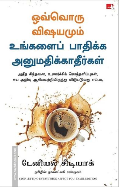 ஒவ்வொரு விஷயமும் உங்களைப் பாதிக்க அனுமதிக்காதீர்கள் (Stop Letting Everything Affect You)